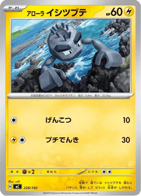 Carte Pokémon Racaillou d’Alola 228, extension Starter Decks 100 Battle Collection (japonais)