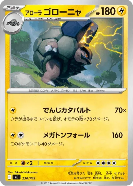 Carte Pokémon Grolem d’Alola 230, extension Starter Decks 100 Battle Collection (japonais)