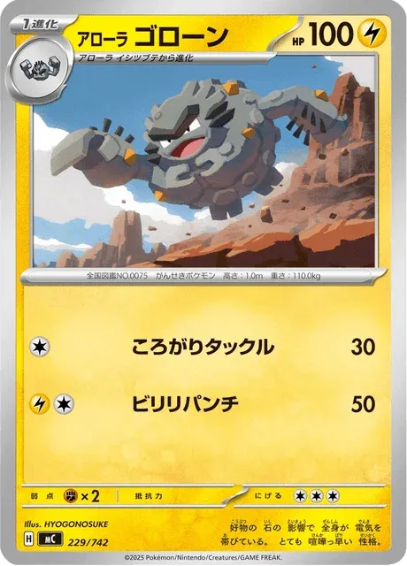 Carte Pokémon Gravalanch d’Alola 229, extension Starter Decks 100 Battle Collection (japonais)