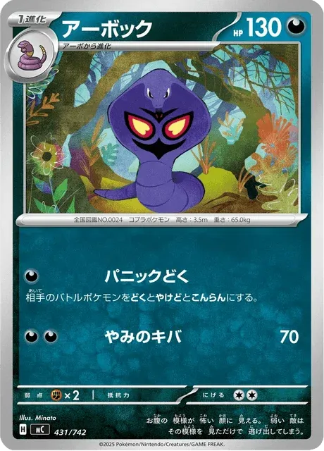 Carte Pokémon Arbok 431, extension Starter Decks 100 Battle Collection (japonais)