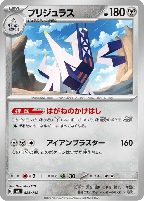 Carte Pokémon Pondralugon 525, extension Starter Decks 100 Battle Collection (japonais)