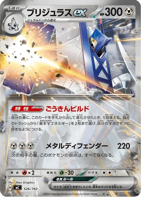 Carte Pokémon Pondralugon-ex 526, extension Starter Decks 100 Battle Collection (japonais)