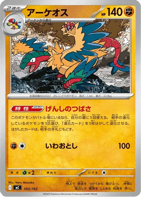 Carte Pokémon Aéroptéryx 393, extension Starter Decks 100 Battle Collection (japonais)