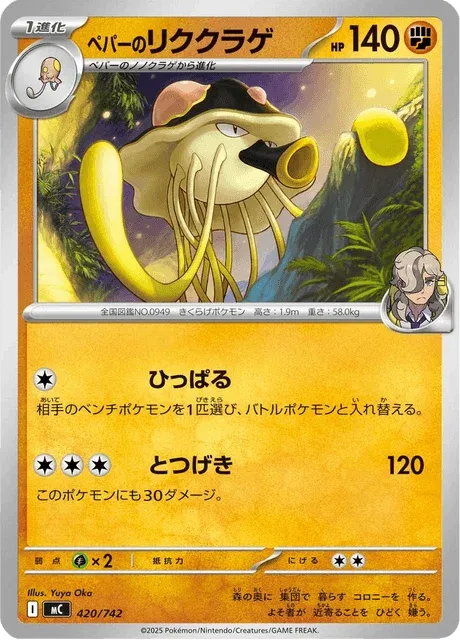 Carte Pokémon Terracruel de Pepper 420, extension Starter Decks 100 Battle Collection (japonais)