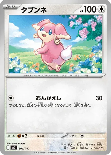 Carte Pokémon Nanméouïe 601, extension Starter Decks 100 Battle Collection (japonais)