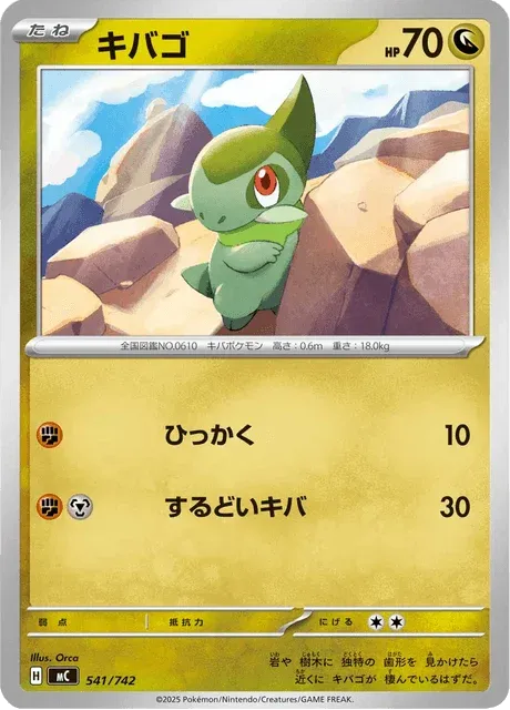 Carte Pokémon Coupenotte 541, extension Starter Decks 100 Battle Collection (japonais)