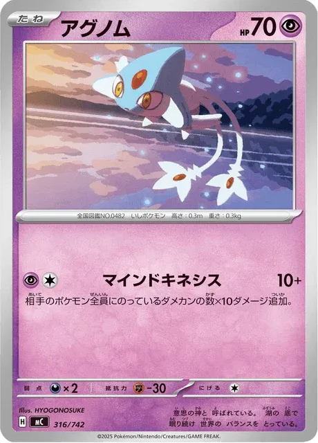 Carte Pokémon Créfadet 316, extension Starter Decks 100 Battle Collection (japonais)