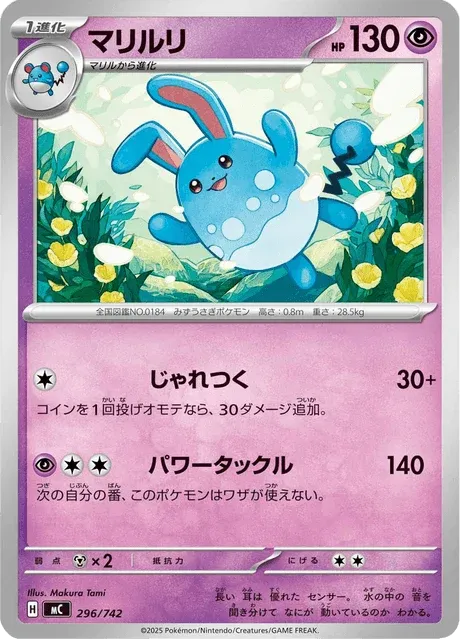 Carte Pokémon Azumarill 296, extension Starter Decks 100 Battle Collection (japonais)
