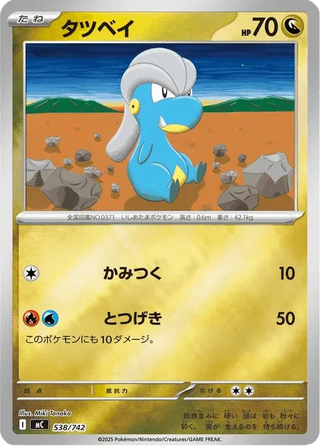 Carte Pokémon Draby 538, extension Starter Decks 100 Battle Collection (japonais)