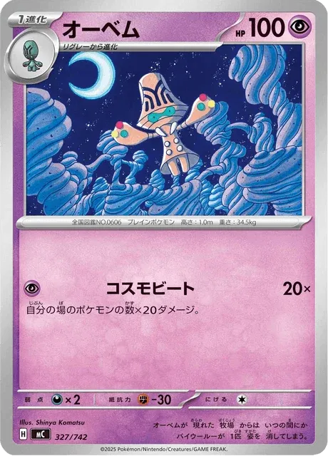 Carte Pokémon Neitram 327, extension Starter Decks 100 Battle Collection (japonais)