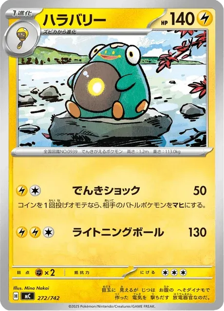 Carte Pokémon Ampibidou 272, extension Starter Decks 100 Battle Collection (japonais)