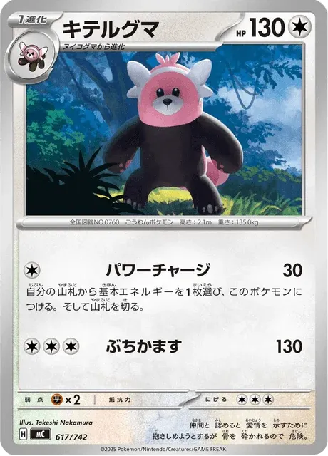 Carte Pokémon Chelours 617, extension Starter Decks 100 Battle Collection (japonais)