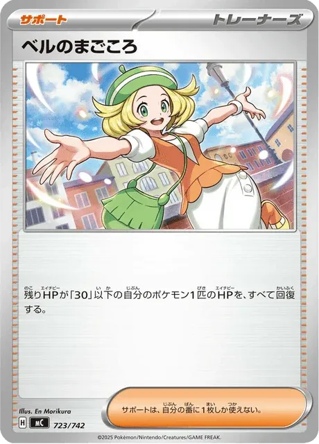 Carte Pokémon Dévouement de Bianca 723, extension Starter Decks 100 Battle Collection (japonais)