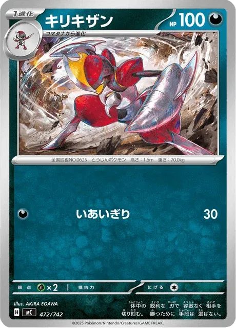 Carte Pokémon Scalproie 472, extension Starter Decks 100 Battle Collection (japonais)