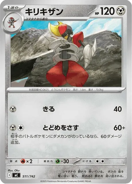 Carte Pokémon Scalproie 511, extension Starter Decks 100 Battle Collection (japonais)