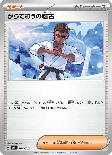 Carte Pokémon Entraînement de Karatéka 704, extension Starter Decks 100 Battle Collection (japonais)