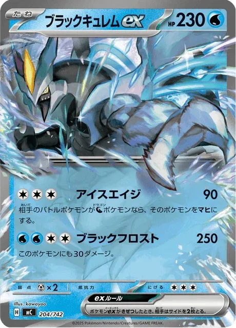 Carte Pokémon Kyurem Noir-ex 204, extension Starter Decks 100 Battle Collection (japonais)