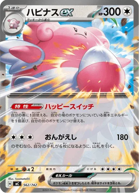 Carte Pokémon Leuphorie-ex 562, extension Starter Decks 100 Battle Collection (japonais)