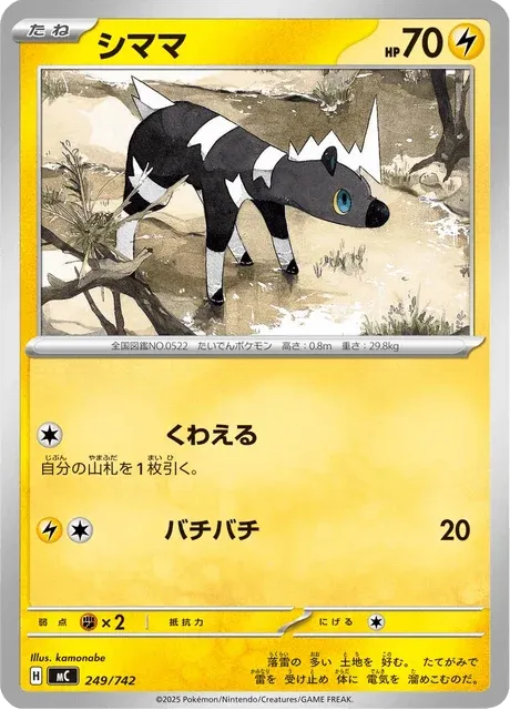 Carte Pokémon Zébibron 249, extension Starter Decks 100 Battle Collection (japonais)