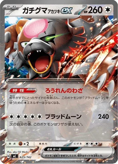 Carte Pokémon Ursaking Lune Vermeille-ex 625, extension Starter Decks 100 Battle Collection (japonais)