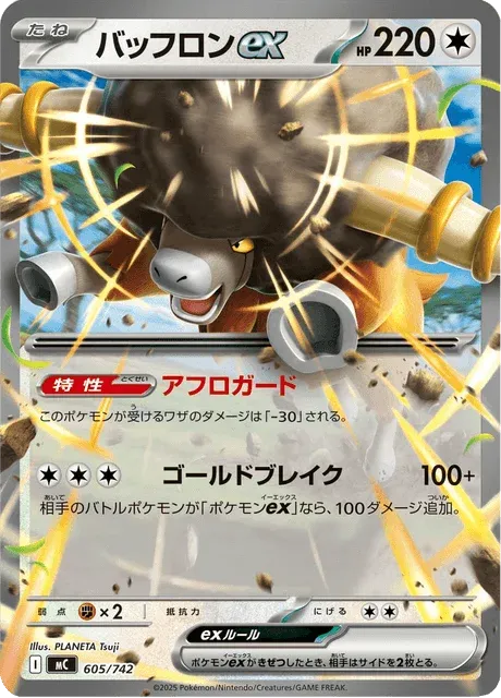 Carte Pokémon Frison-ex 605, extension Starter Decks 100 Battle Collection (japonais)
