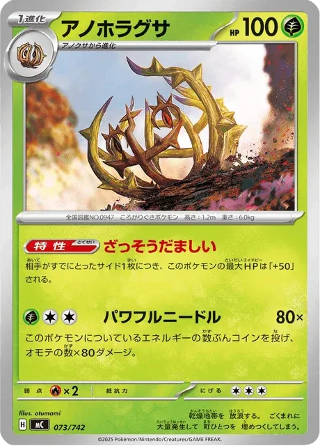 Carte Pokémon Virevorreur 073, extension Starter Decks 100 Battle Collection (japonais)