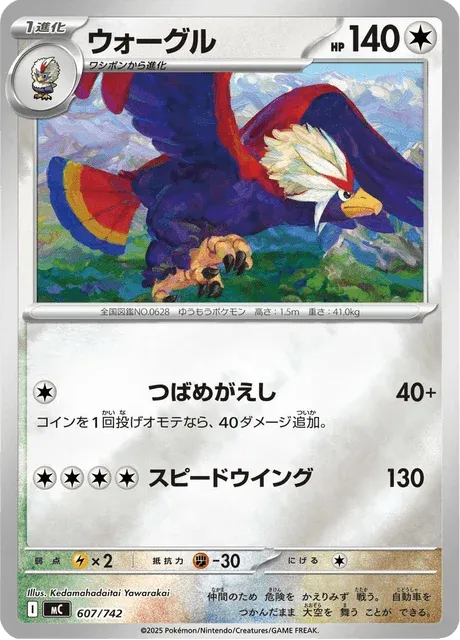 Carte Pokémon Gueriaigle 607, extension Starter Decks 100 Battle Collection (japonais)