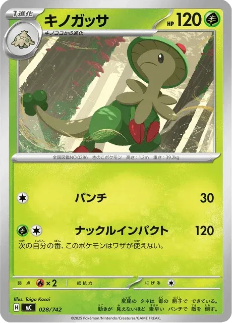 Carte Pokémon Chapignon 028, extension Starter Decks 100 Battle Collection (japonais)