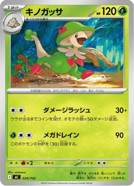 Carte Pokémon Chapignon 029, extension Starter Decks 100 Battle Collection (japonais)