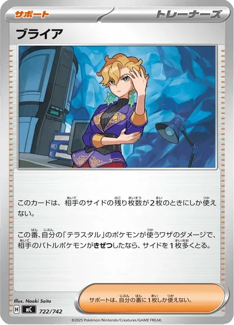 Carte Pokémon Bria 722, extension Starter Decks 100 Battle Collection (japonais)