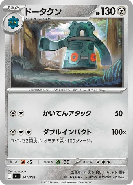Carte Pokémon Archéodong 501, extension Starter Decks 100 Battle Collection (japonais)