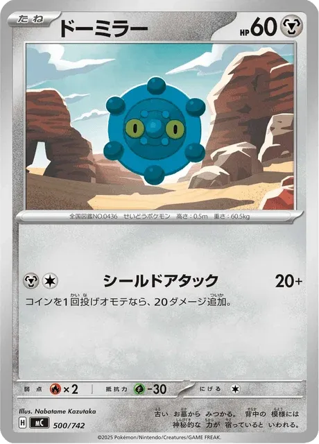 Carte Pokémon Archéomire 500, extension Starter Decks 100 Battle Collection (japonais)