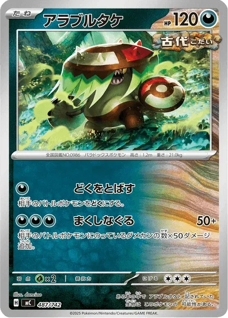 Carte Pokémon Fongus-Furie 487, extension Starter Decks 100 Battle Collection (japonais)