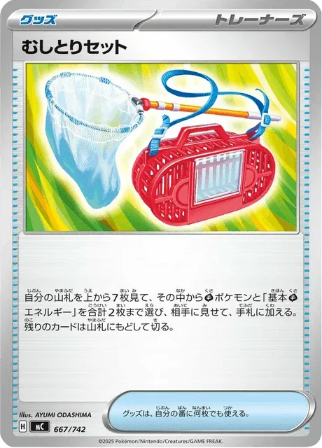 Carte Pokémon Kit Attrape-Insecte 667, extension Starter Decks 100 Battle Collection (japonais)