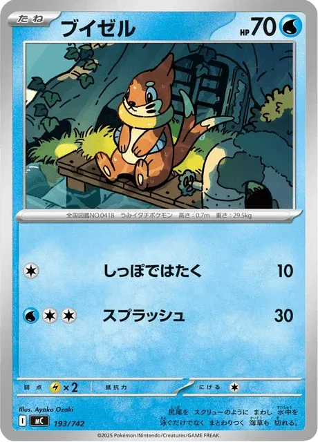 Carte Pokémon Mustébouée 193, extension Starter Decks 100 Battle Collection (japonais)