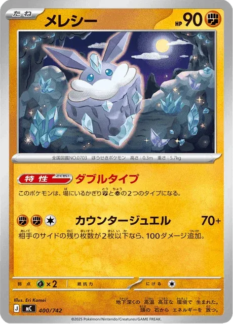 Carte Pokémon Strassie 400, extension Starter Decks 100 Battle Collection (japonais)