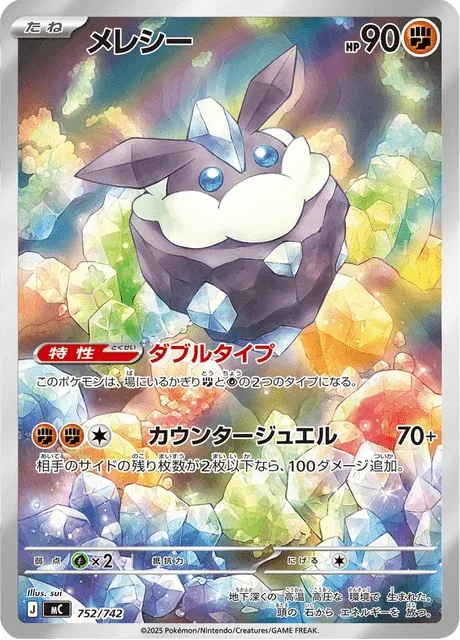 Carte Pokémon Strassie 752, extension Starter Decks 100 Battle Collection (japonais)