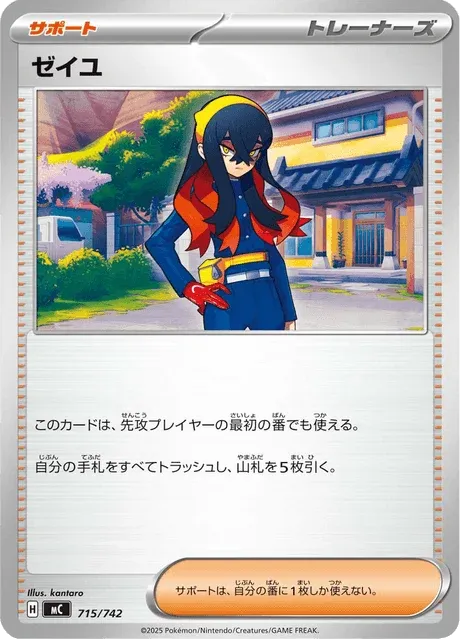Carte Pokémon Roseille 715, extension Starter Decks 100 Battle Collection (japonais)