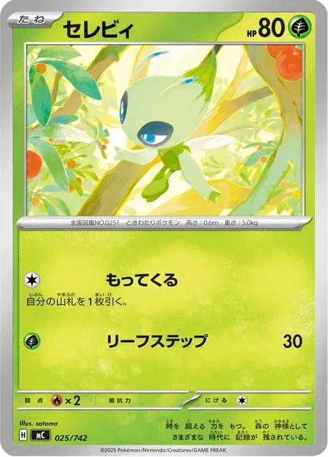 Carte Pokémon Celebi 025, extension Starter Decks 100 Battle Collection (japonais)