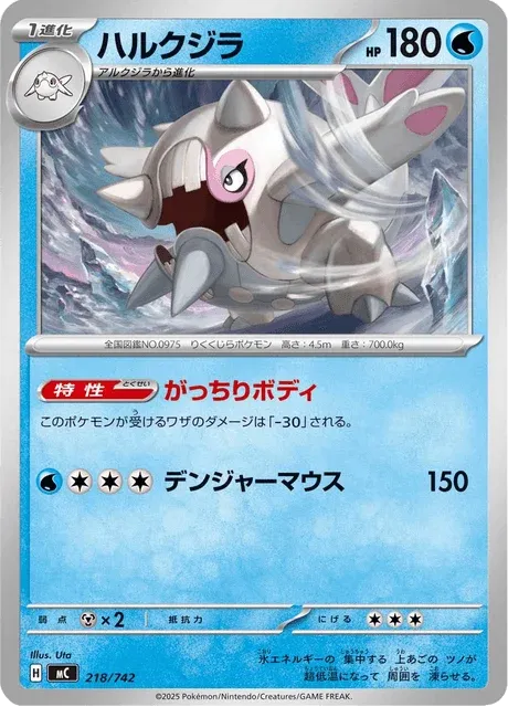 Carte Pokémon Balbalèze 218, extension Starter Decks 100 Battle Collection (japonais)