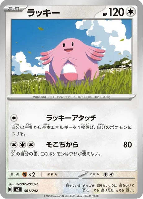 Carte Pokémon Leveinard 561, extension Starter Decks 100 Battle Collection (japonais)