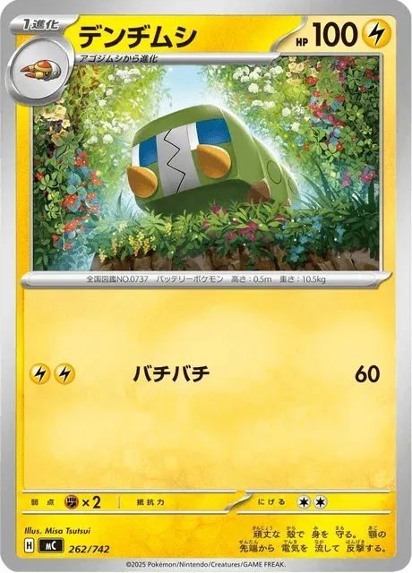 Carte Pokémon Chrysapile 262, extension Starter Decks 100 Battle Collection (japonais)
