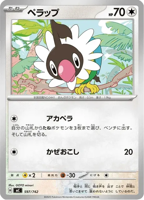 Carte Pokémon Pijako 597, extension Starter Decks 100 Battle Collection (japonais)