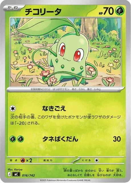 Carte Pokémon Germignon 016, extension Starter Decks 100 Battle Collection (japonais)