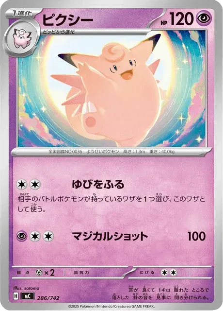 Carte Pokémon Mélodelfe 286, extension Starter Decks 100 Battle Collection (japonais)