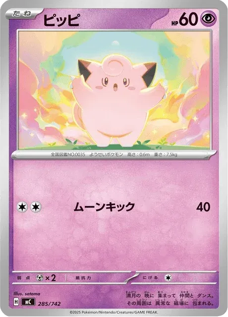 Carte Pokémon Mélofée 285, extension Starter Decks 100 Battle Collection (japonais)