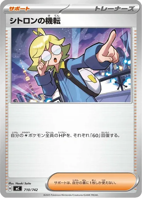 Carte Pokémon Esprit Vif de Lem 710, extension Starter Decks 100 Battle Collection (japonais)