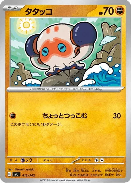Carte Pokémon Poulpaf 412, extension Starter Decks 100 Battle Collection (japonais)
