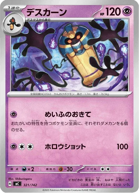 Carte Pokémon Tutankafer 321, extension Starter Decks 100 Battle Collection (japonais)