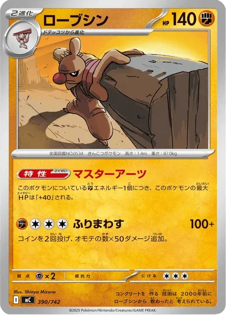 Carte Pokémon Bétochef 390, extension Starter Decks 100 Battle Collection (japonais)